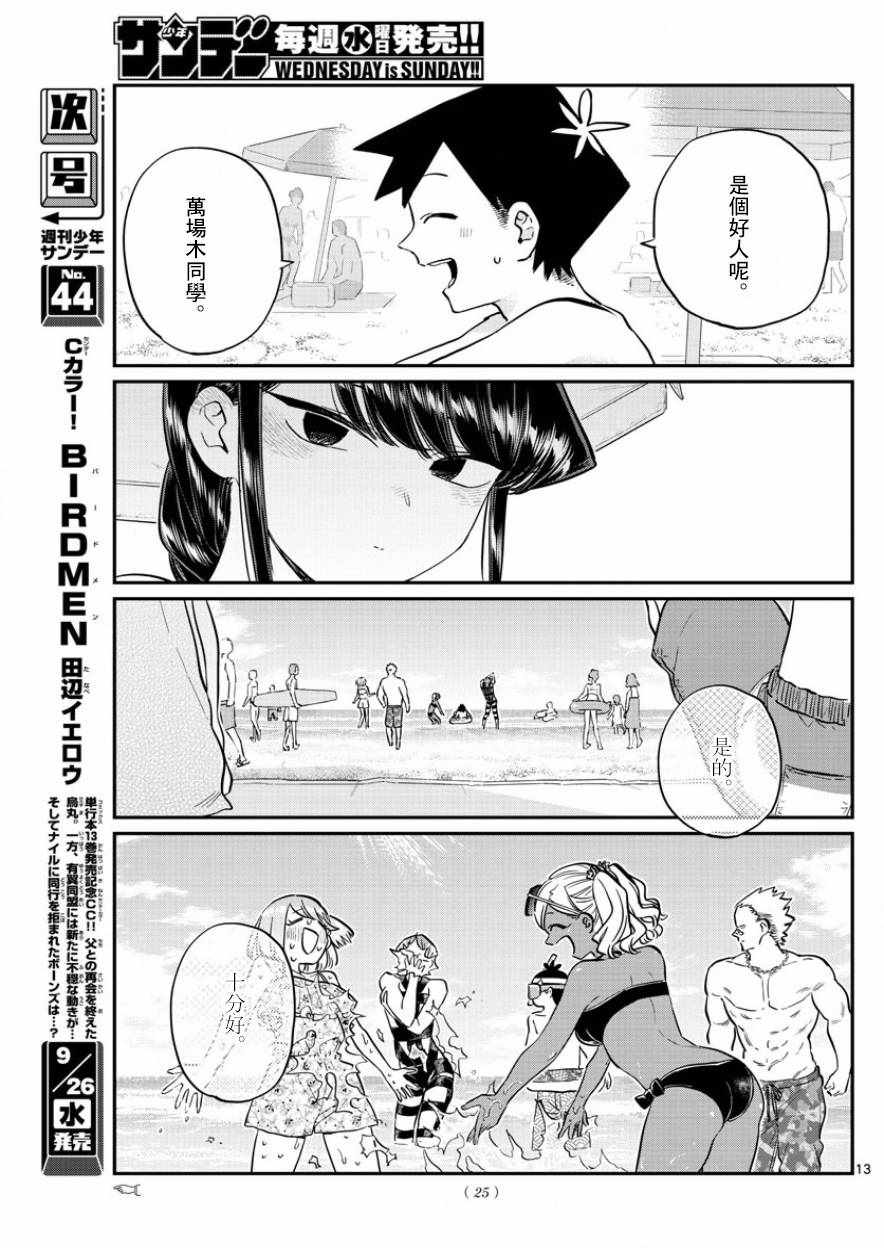 《古见同学有交流障碍症》漫画最新章节第164话 是海！免费下拉式在线观看章节第【16】张图片