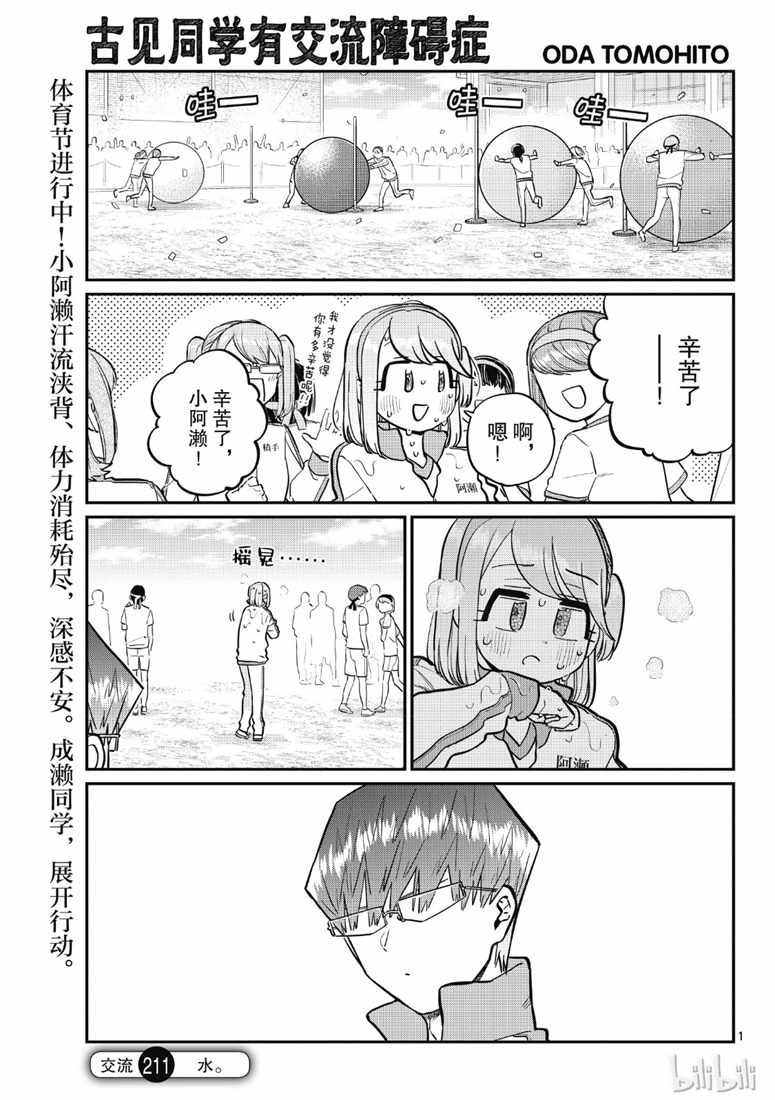 《古见同学有交流障碍症》漫画最新章节第211话 水.免费下拉式在线观看章节第【1】张图片