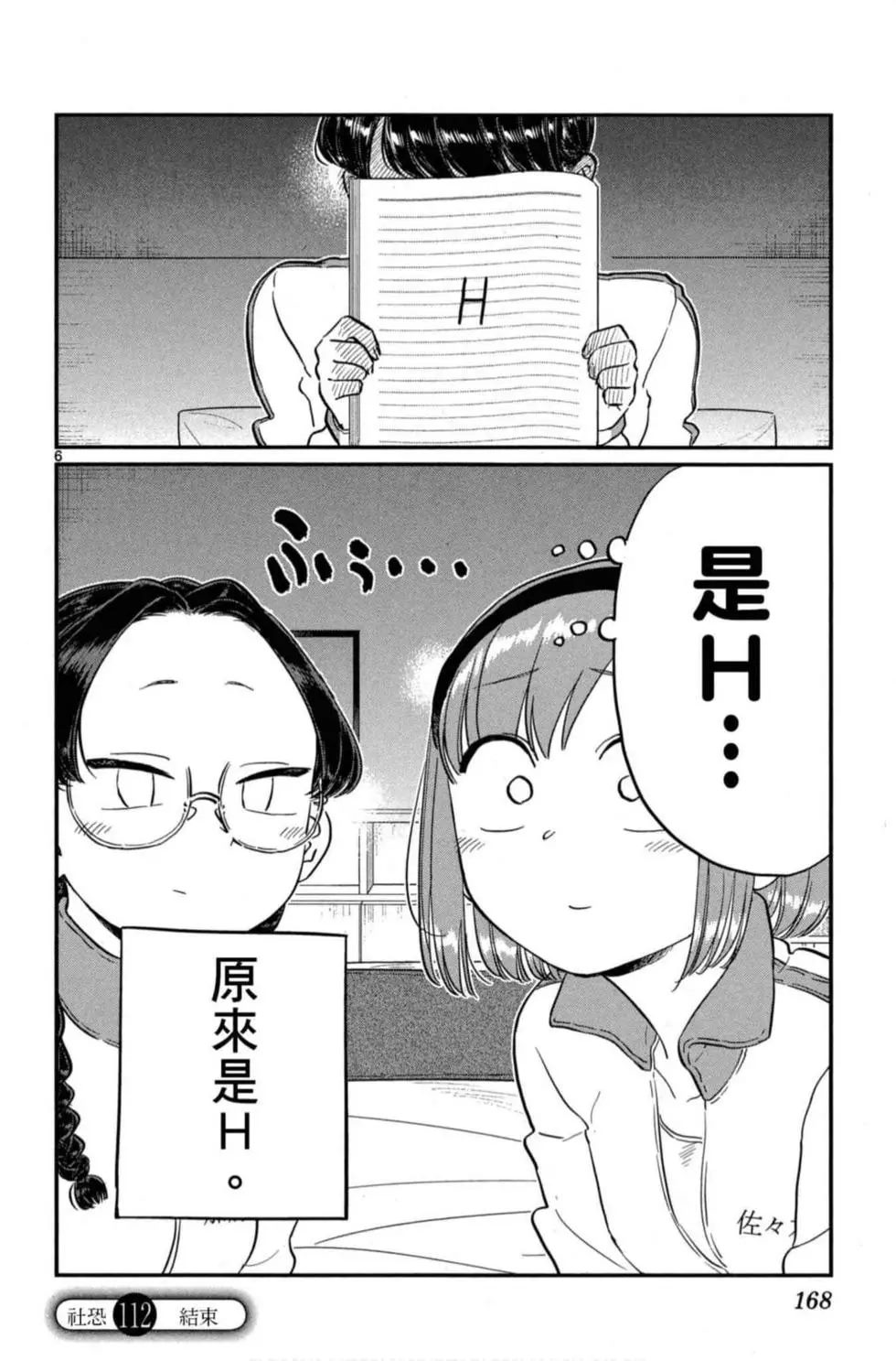 《古见同学有交流障碍症》漫画最新章节第8卷免费下拉式在线观看章节第【169】张图片