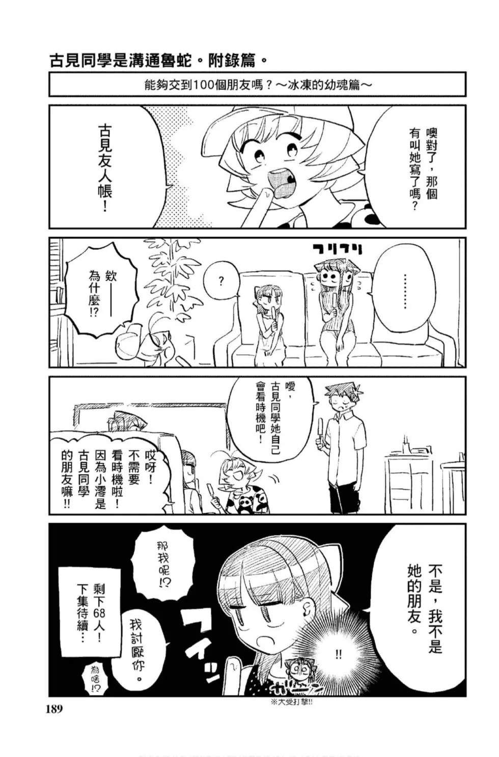 《古见同学有交流障碍症》漫画最新章节第12卷免费下拉式在线观看章节第【190】张图片