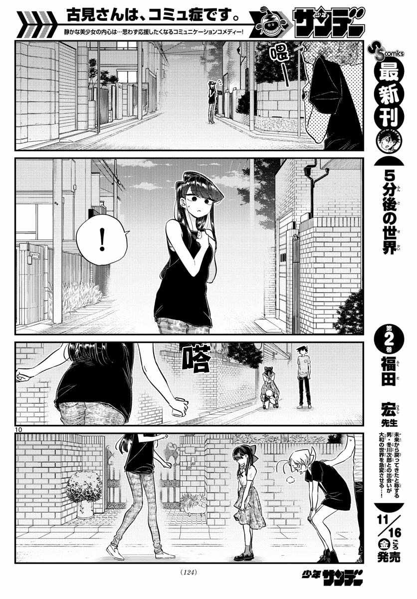 《古见同学有交流障碍症》漫画最新章节第172话 是澪酱。免费下拉式在线观看章节第【10】张图片