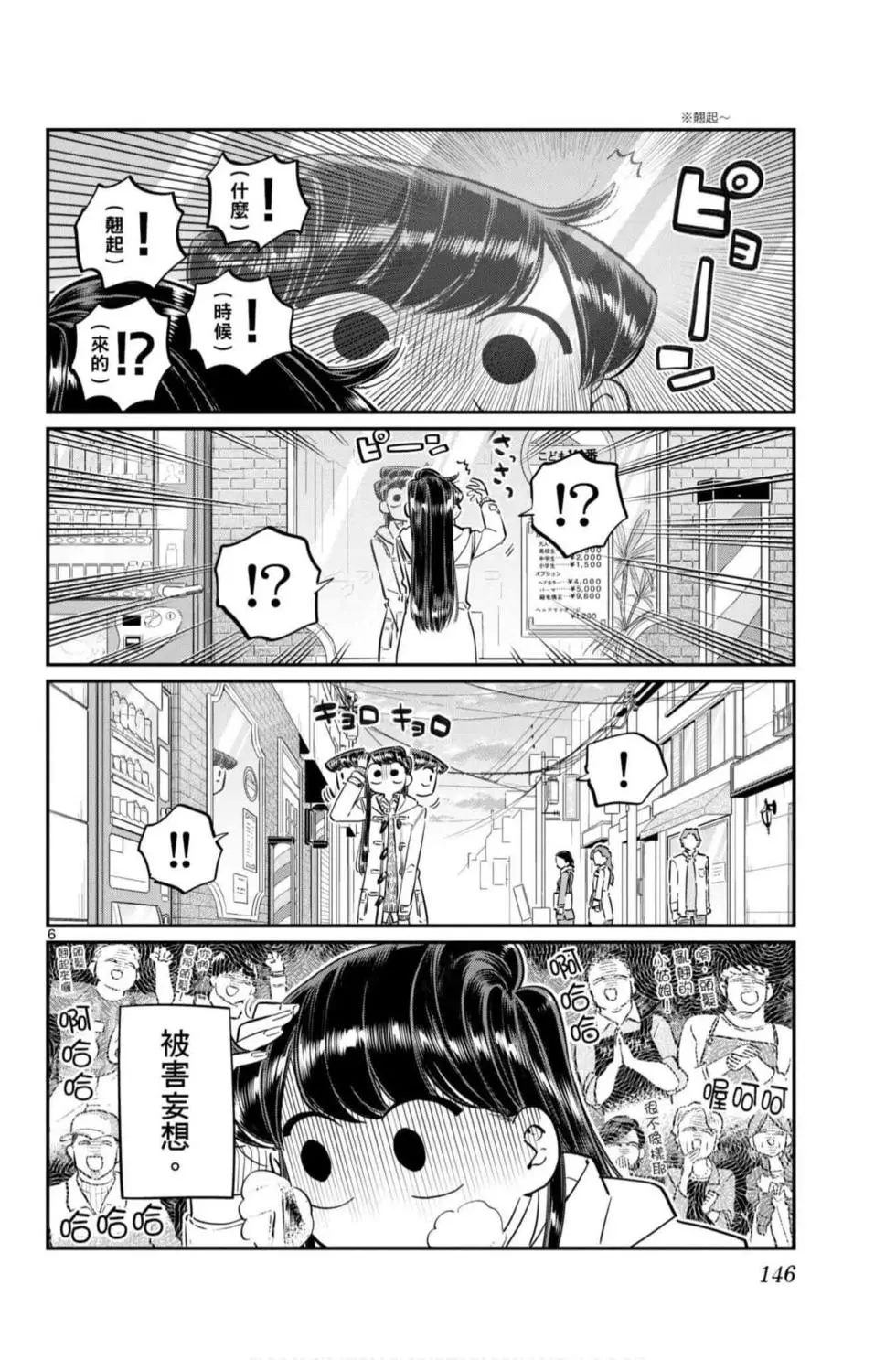 《古见同学有交流障碍症》漫画最新章节第7卷免费下拉式在线观看章节第【147】张图片