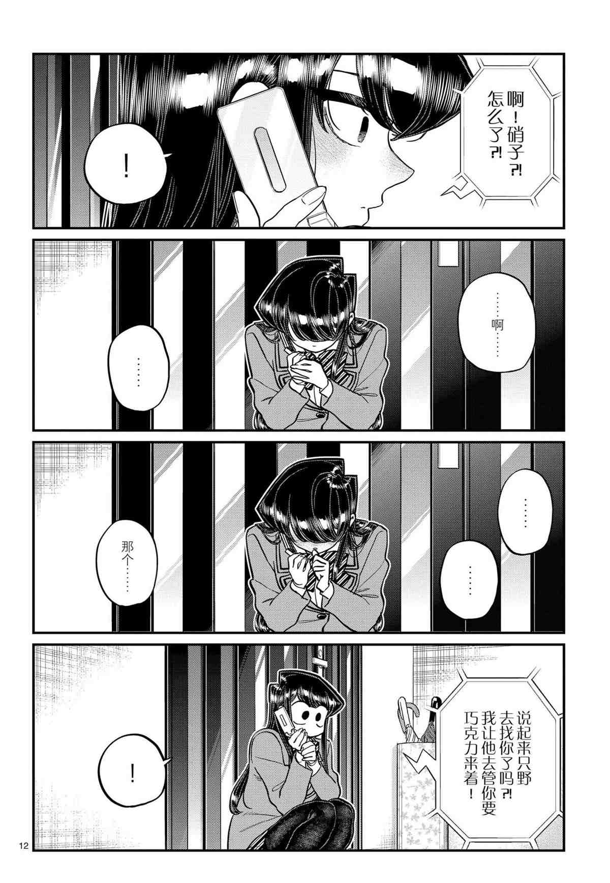 《古见同学有交流障碍症》漫画最新章节第303话 试看版免费下拉式在线观看章节第【12】张图片