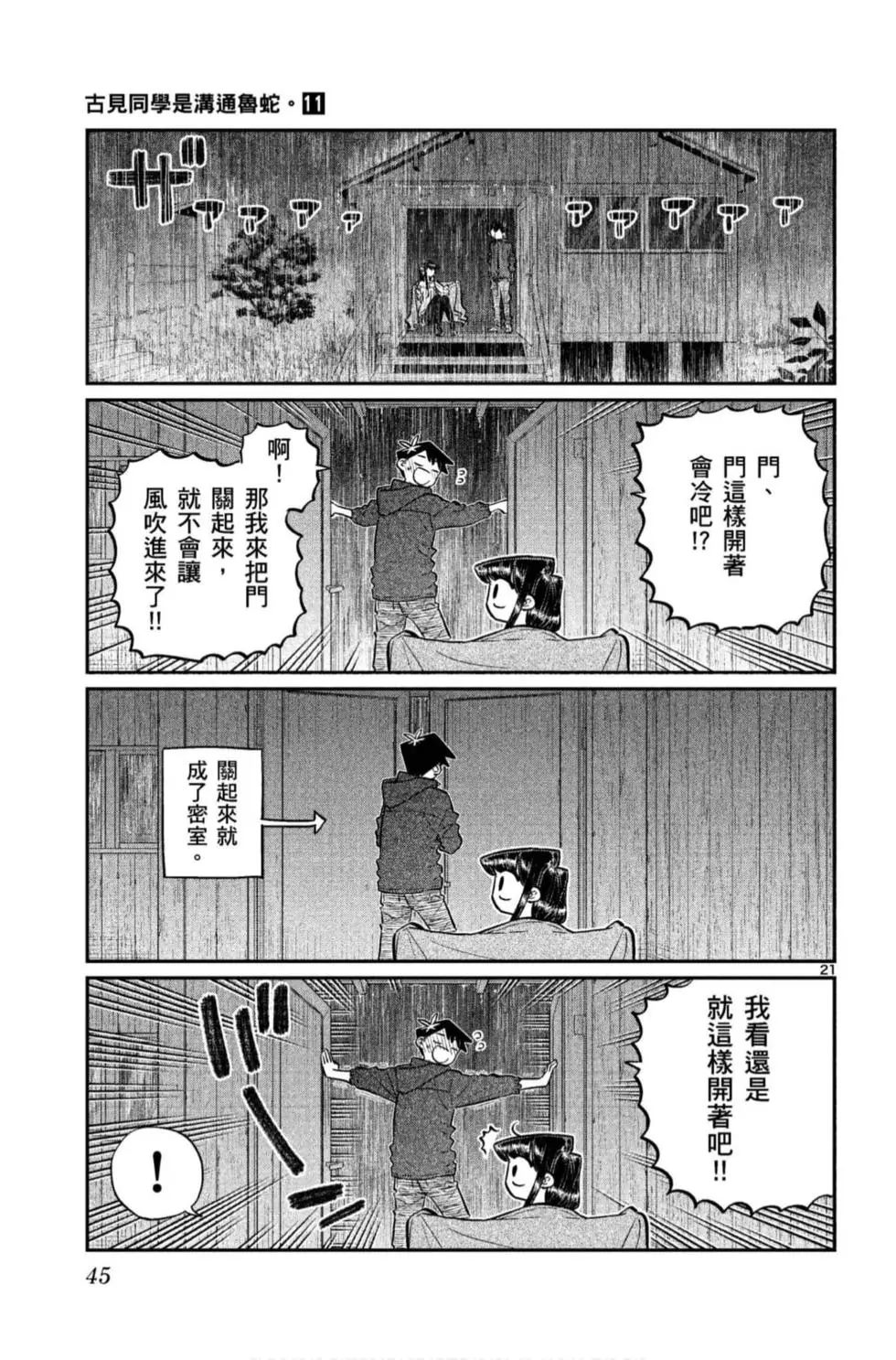 《古见同学有交流障碍症》漫画最新章节第11卷免费下拉式在线观看章节第【46】张图片