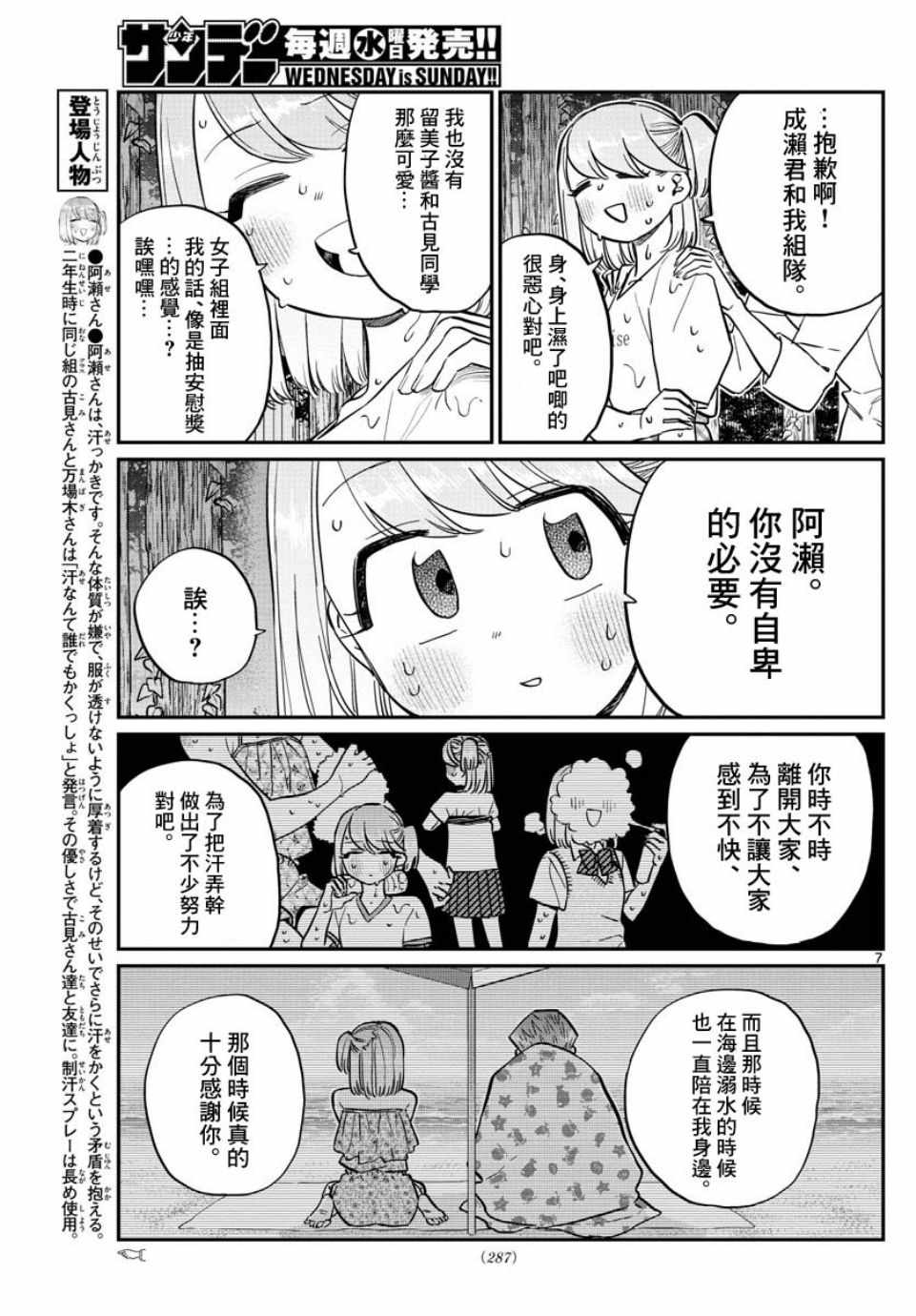 《古见同学有交流障碍症》漫画最新章节第180话 是试胆大会免费下拉式在线观看章节第【7】张图片