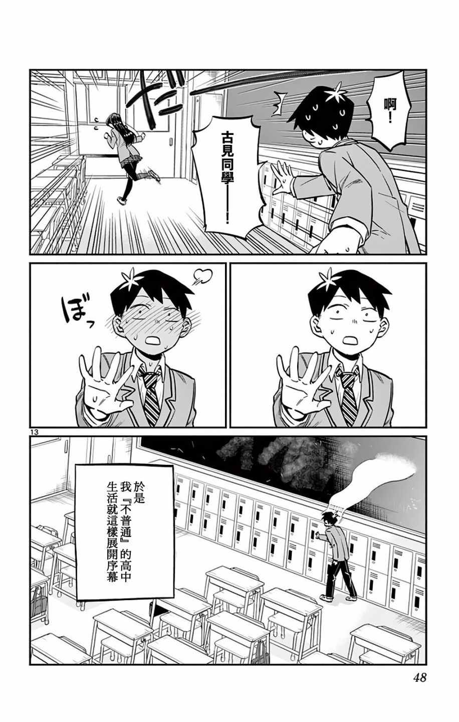 《古见同学有交流障碍症》漫画最新章节第6话 我想要道歉免费下拉式在线观看章节第【12】张图片