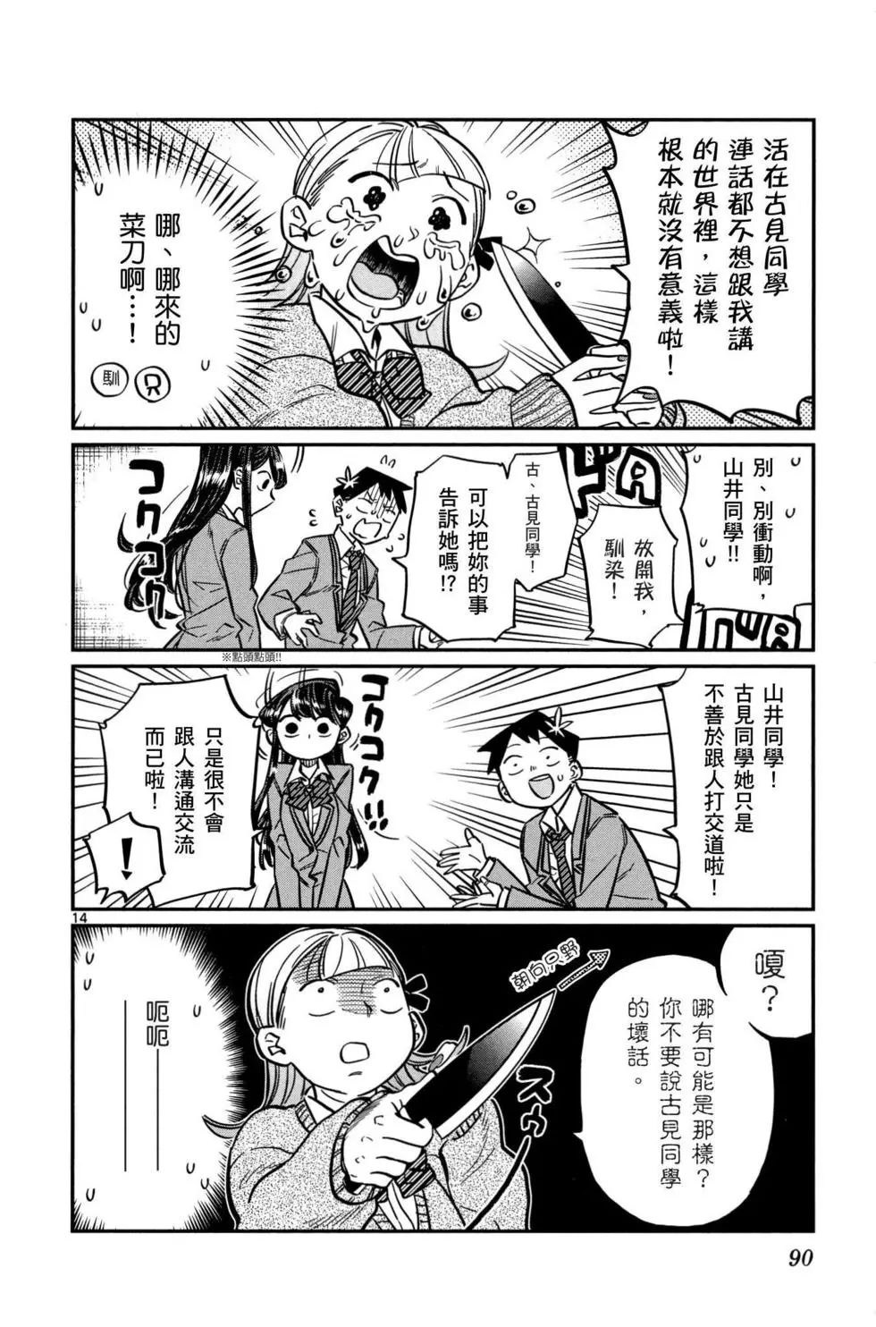 《古见同学有交流障碍症》漫画最新章节第2卷免费下拉式在线观看章节第【91】张图片