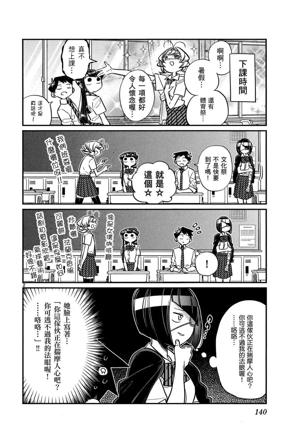 《古见同学有交流障碍症》漫画最新章节第4卷免费下拉式在线观看章节第【141】张图片