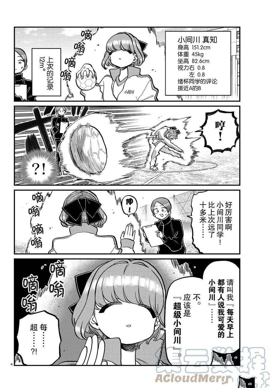 《古见同学有交流障碍症》漫画最新章节第346话 试看版免费下拉式在线观看章节第【4】张图片