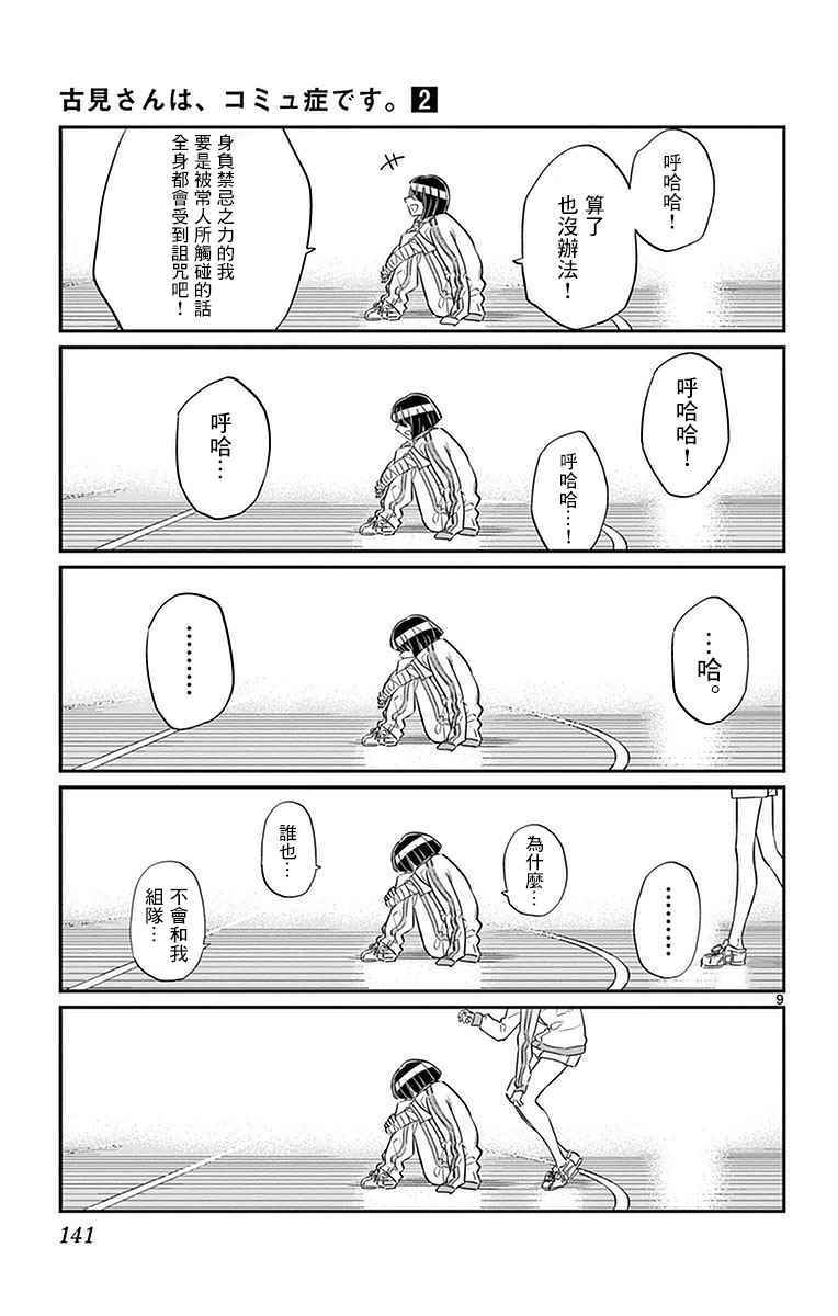 《古见同学有交流障碍症》漫画最新章节第31话 血的契约免费下拉式在线观看章节第【9】张图片