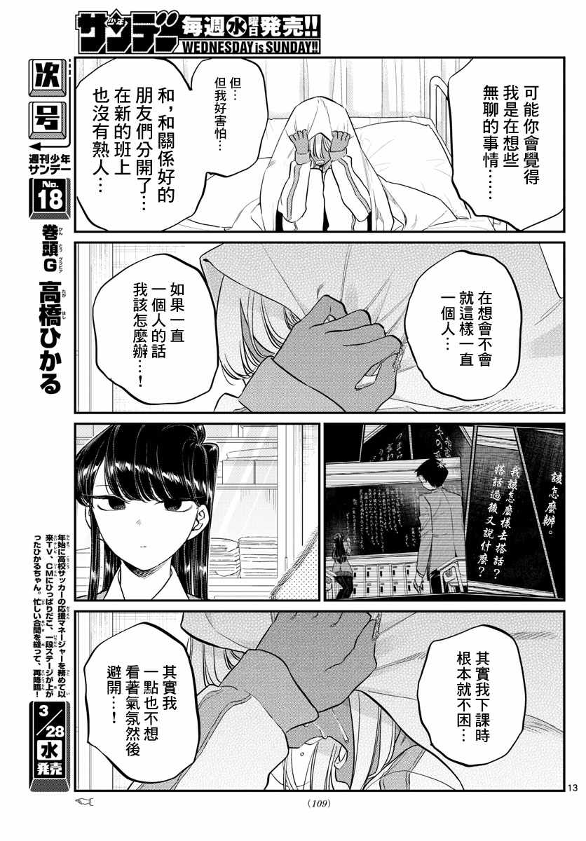 《古见同学有交流障碍症》漫画最新章节第132话 我也一样免费下拉式在线观看章节第【14】张图片