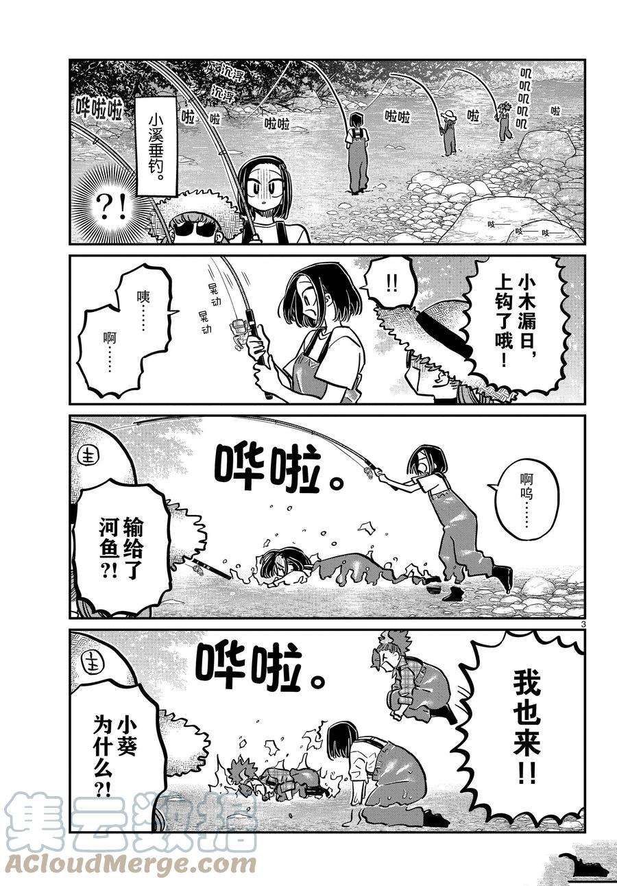 《古见同学有交流障碍症》漫画最新章节第351话 试看版免费下拉式在线观看章节第【3】张图片