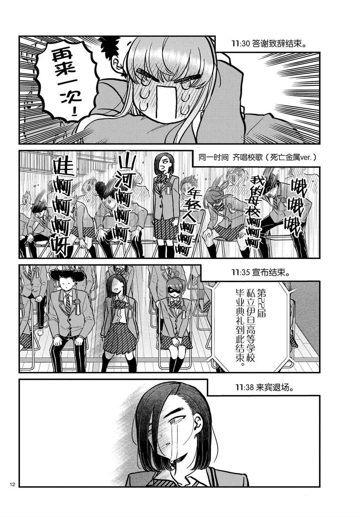 《古见同学有交流障碍症》漫画最新章节第315话 试看版免费下拉式在线观看章节第【12】张图片