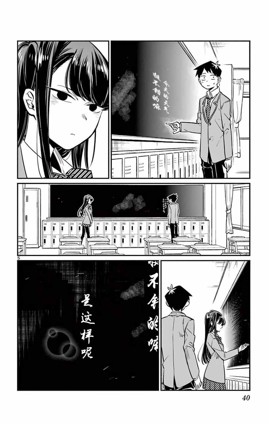 《古见同学有交流障碍症》漫画最新章节第6话 我想要道歉免费下拉式在线观看章节第【5】张图片