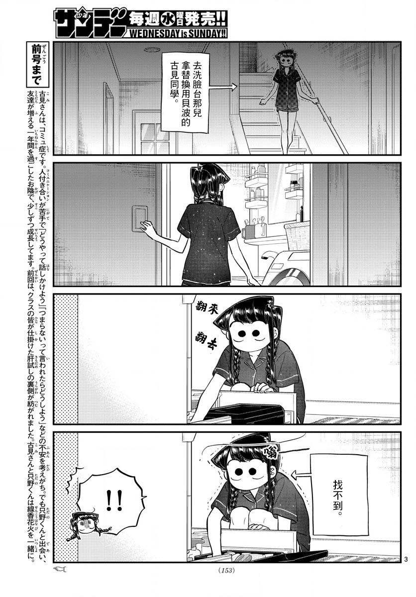 《古见同学有交流障碍症》漫画最新章节第191话 是蚊子。免费下拉式在线观看章节第【3】张图片