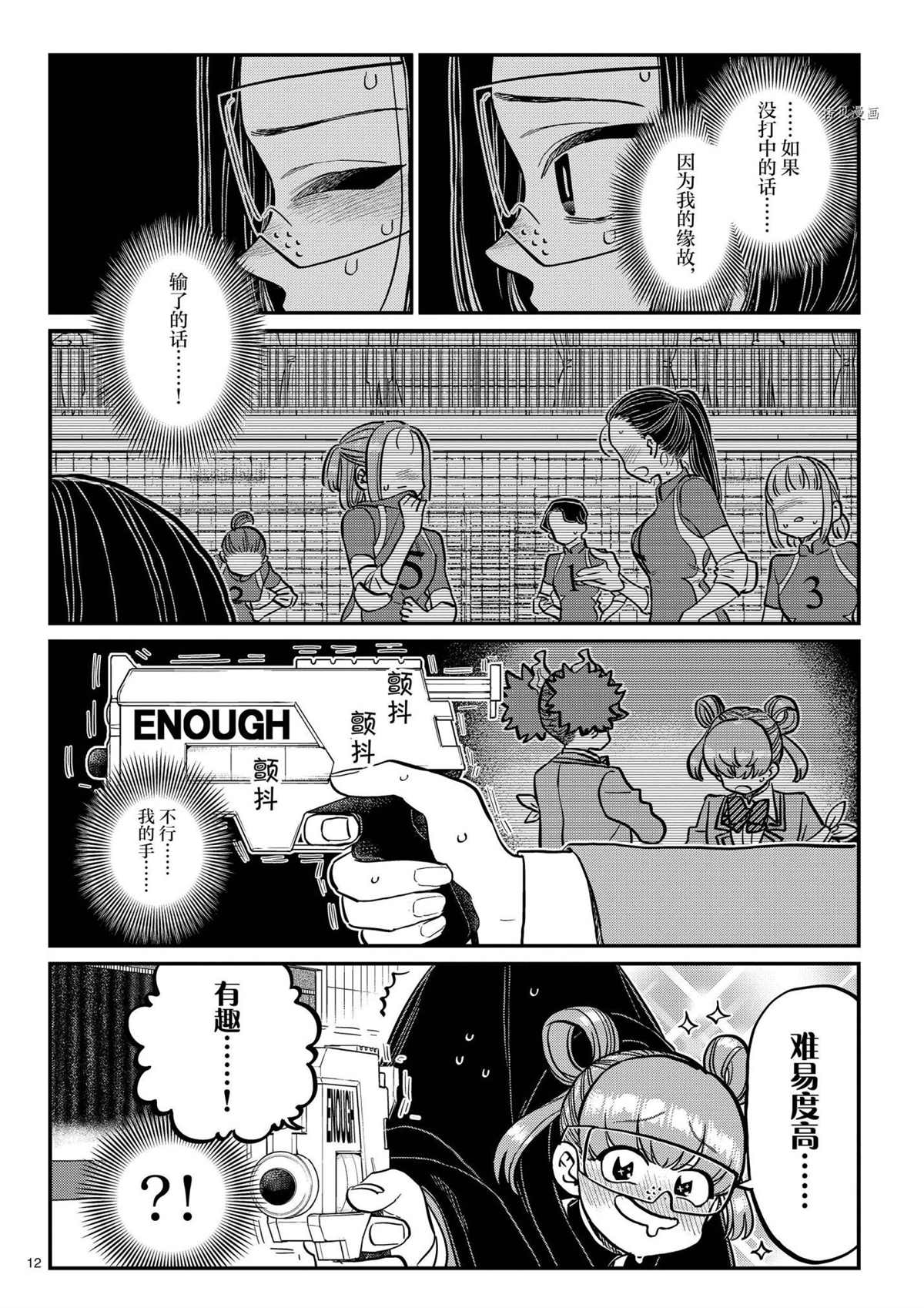 《古见同学有交流障碍症》漫画最新章节第334话 试看版免费下拉式在线观看章节第【12】张图片