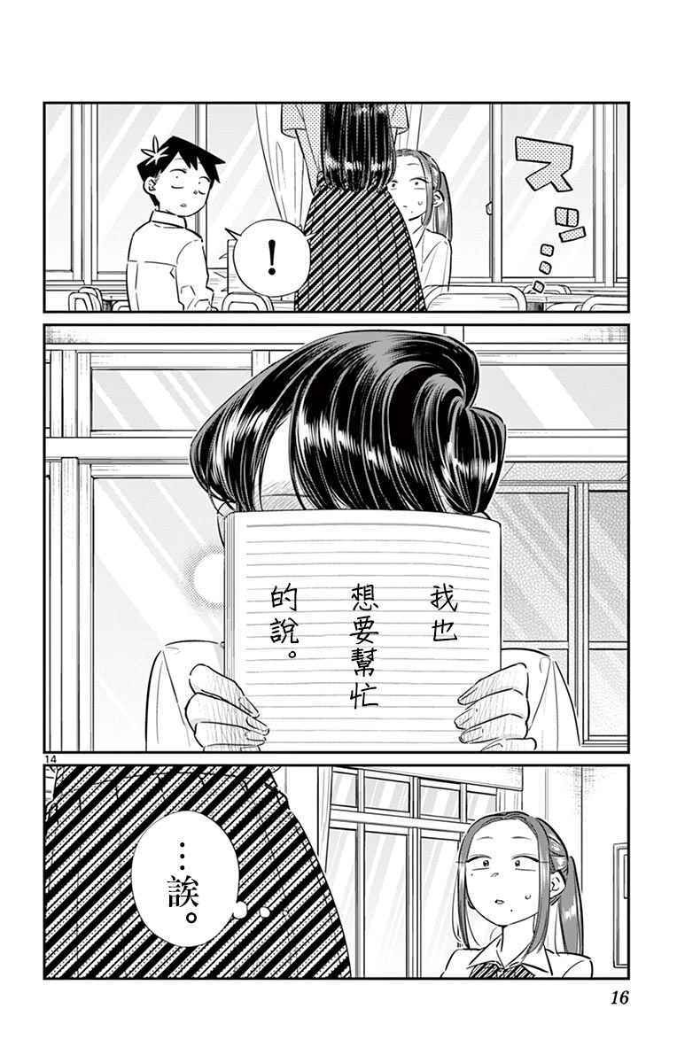 《古见同学有交流障碍症》漫画最新章节第58话 稍微有点苦涩的心情。免费下拉式在线观看章节第【18】张图片