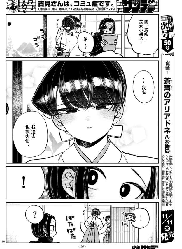 《古见同学有交流障碍症》漫画最新章节第275话 家里蹲免费下拉式在线观看章节第【16】张图片