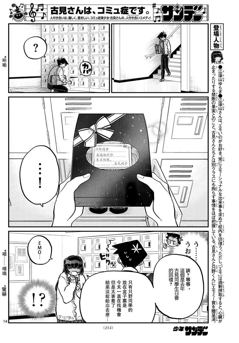 《古见同学有交流障碍症》漫画最新章节第259话免费下拉式在线观看章节第【14】张图片