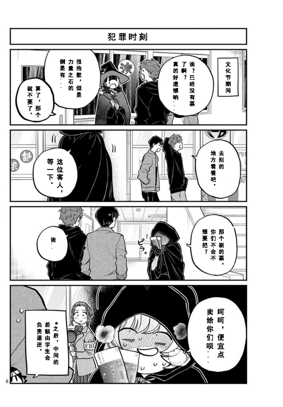 《古见同学有交流障碍症》漫画最新章节第238话免费下拉式在线观看章节第【14】张图片