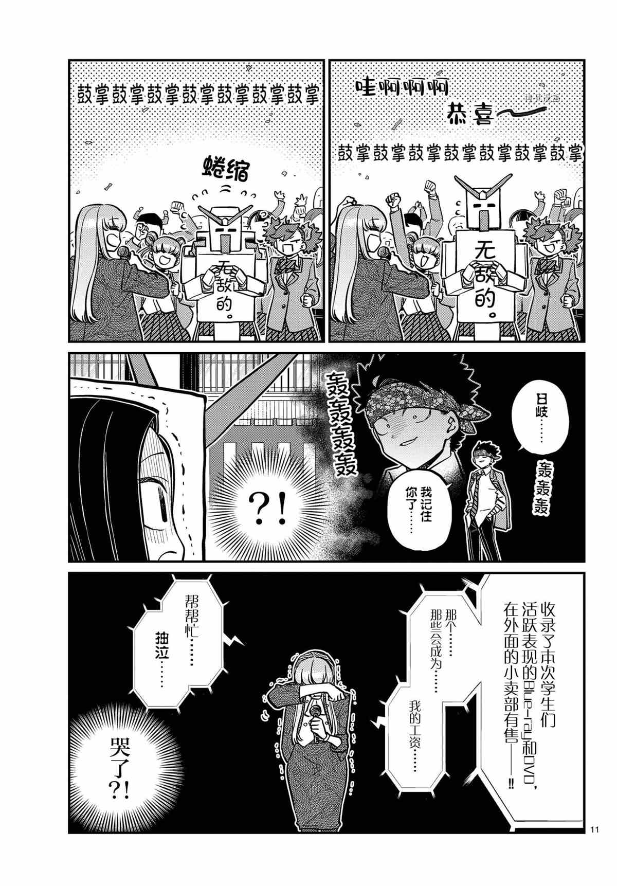 《古见同学有交流障碍症》漫画最新章节第335话 试看版免费下拉式在线观看章节第【11】张图片