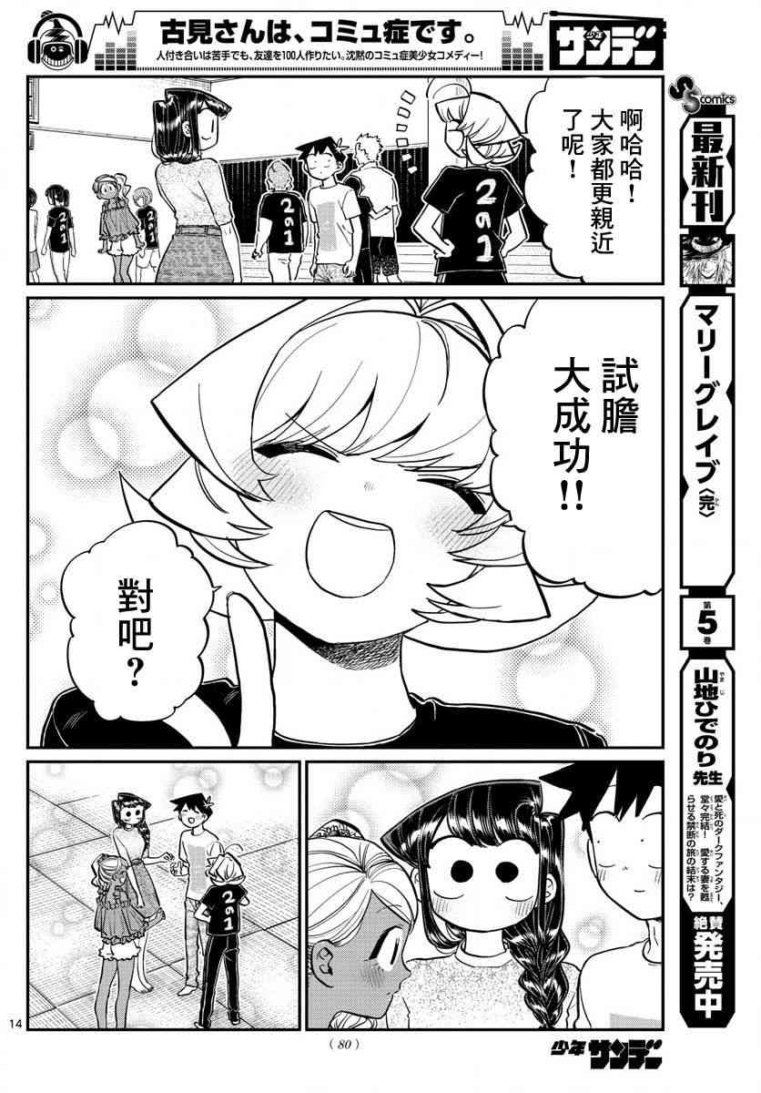 《古见同学有交流障碍症》漫画最新章节第189话 试胆大会之后。免费下拉式在线观看章节第【9】张图片