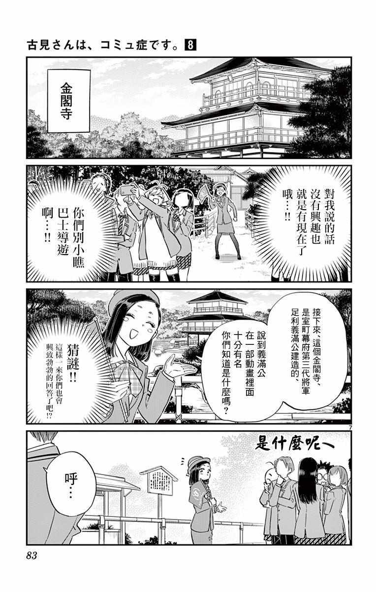 《古见同学有交流障碍症》漫画最新章节第105话 是导游小姐免费下拉式在线观看章节第【7】张图片