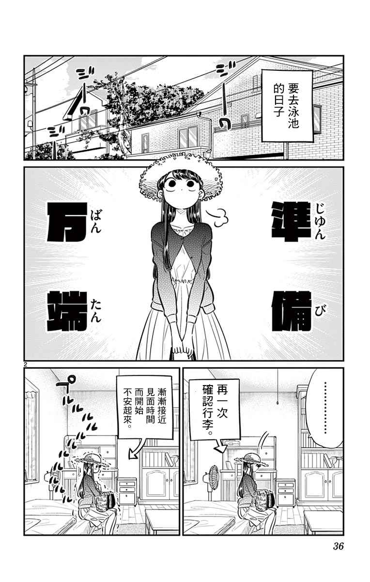 《古见同学有交流障碍症》漫画最新章节第38话 等待见面免费下拉式在线观看章节第【2】张图片