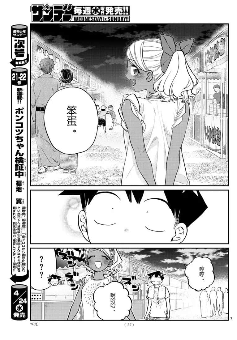 《古见同学有交流障碍症》漫画最新章节第194话免费下拉式在线观看章节第【7】张图片