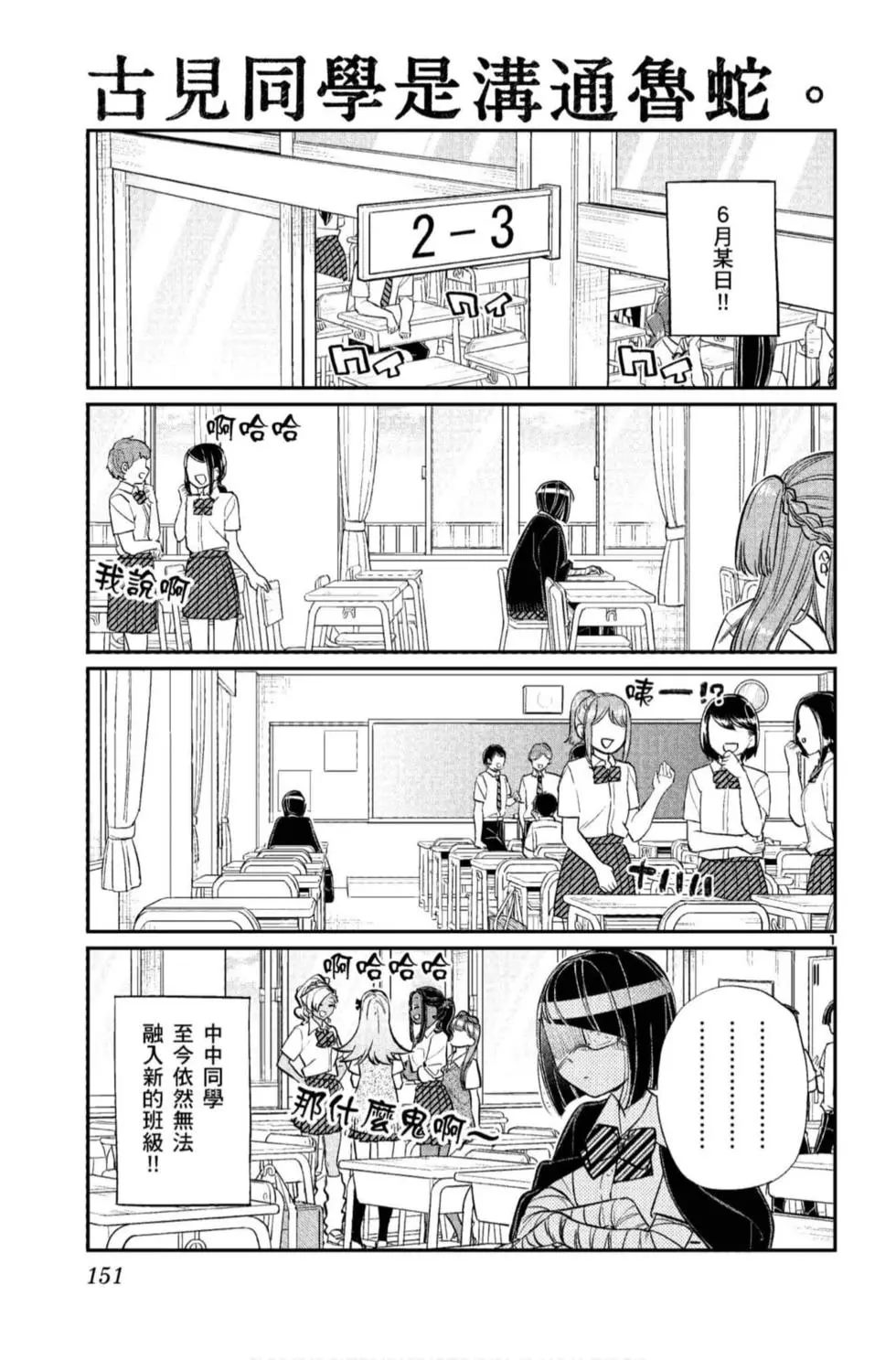 《古见同学有交流障碍症》漫画最新章节第11卷免费下拉式在线观看章节第【152】张图片