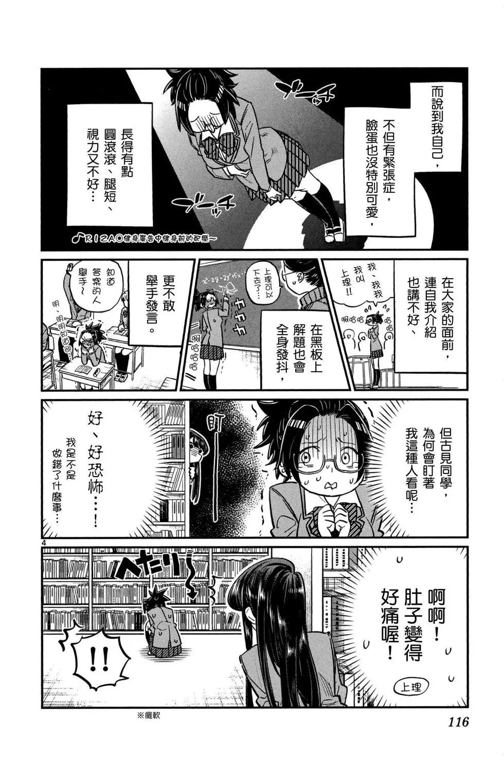 《古见同学有交流障碍症》漫画最新章节第1卷免费下拉式在线观看章节第【117】张图片