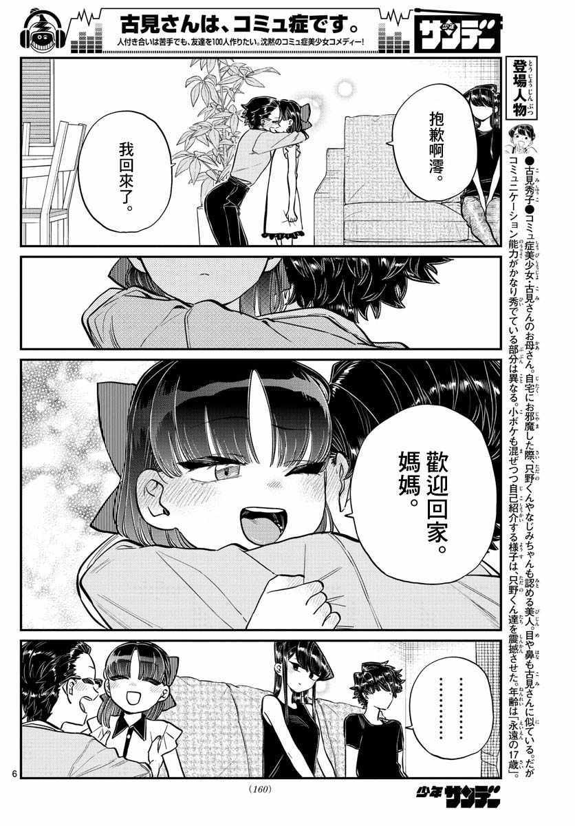 《古见同学有交流障碍症》漫画最新章节第177话 是和澪酱分别免费下拉式在线观看章节第【6】张图片