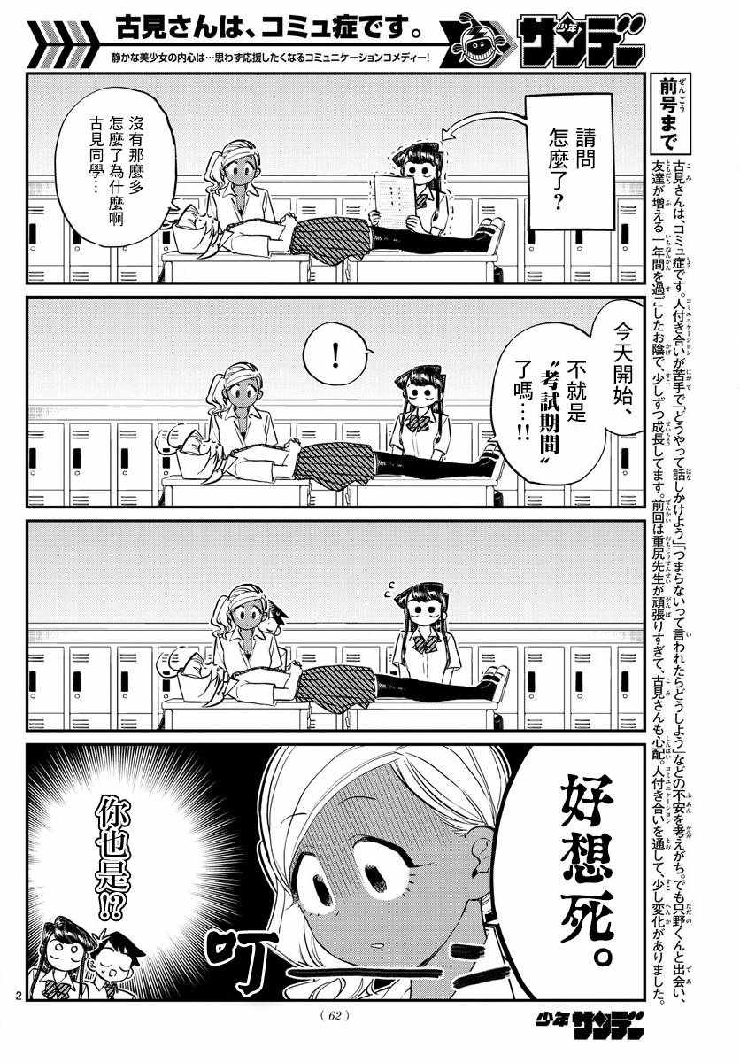 《古见同学有交流障碍症》漫画最新章节第159话 是第四次绝对不能吵架的考试复习。免费下拉式在线观看章节第【2】张图片