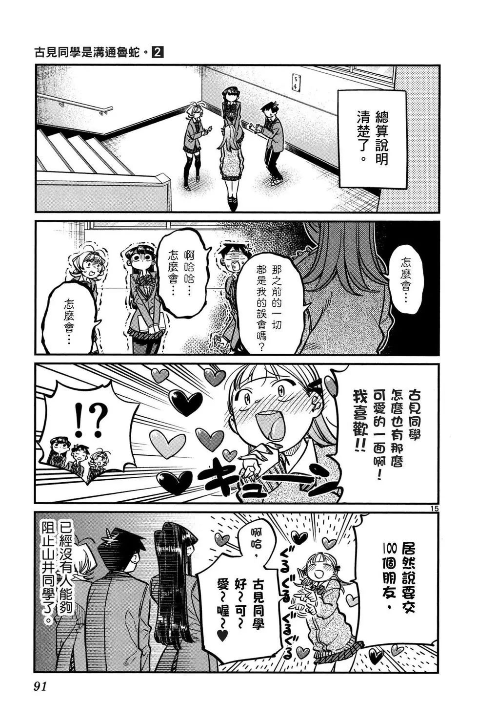 《古见同学有交流障碍症》漫画最新章节第2卷免费下拉式在线观看章节第【92】张图片