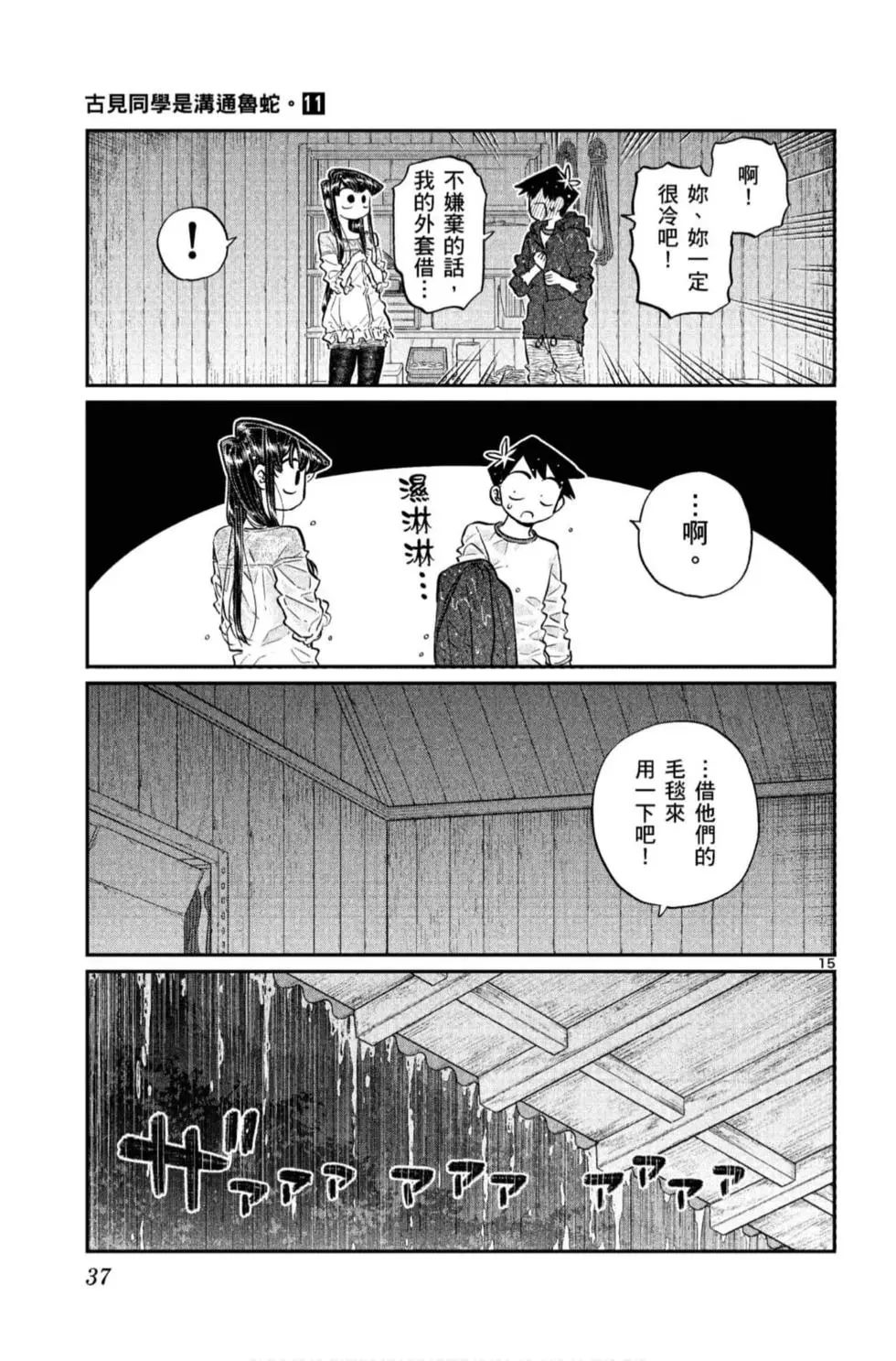 《古见同学有交流障碍症》漫画最新章节第11卷免费下拉式在线观看章节第【38】张图片