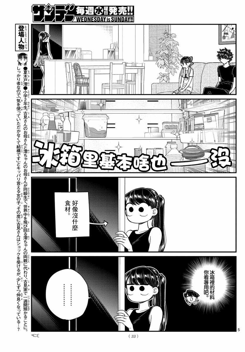 《古见同学有交流障碍症》漫画最新章节第171话 是妈妈不在的日子。免费下拉式在线观看章节第【6】张图片