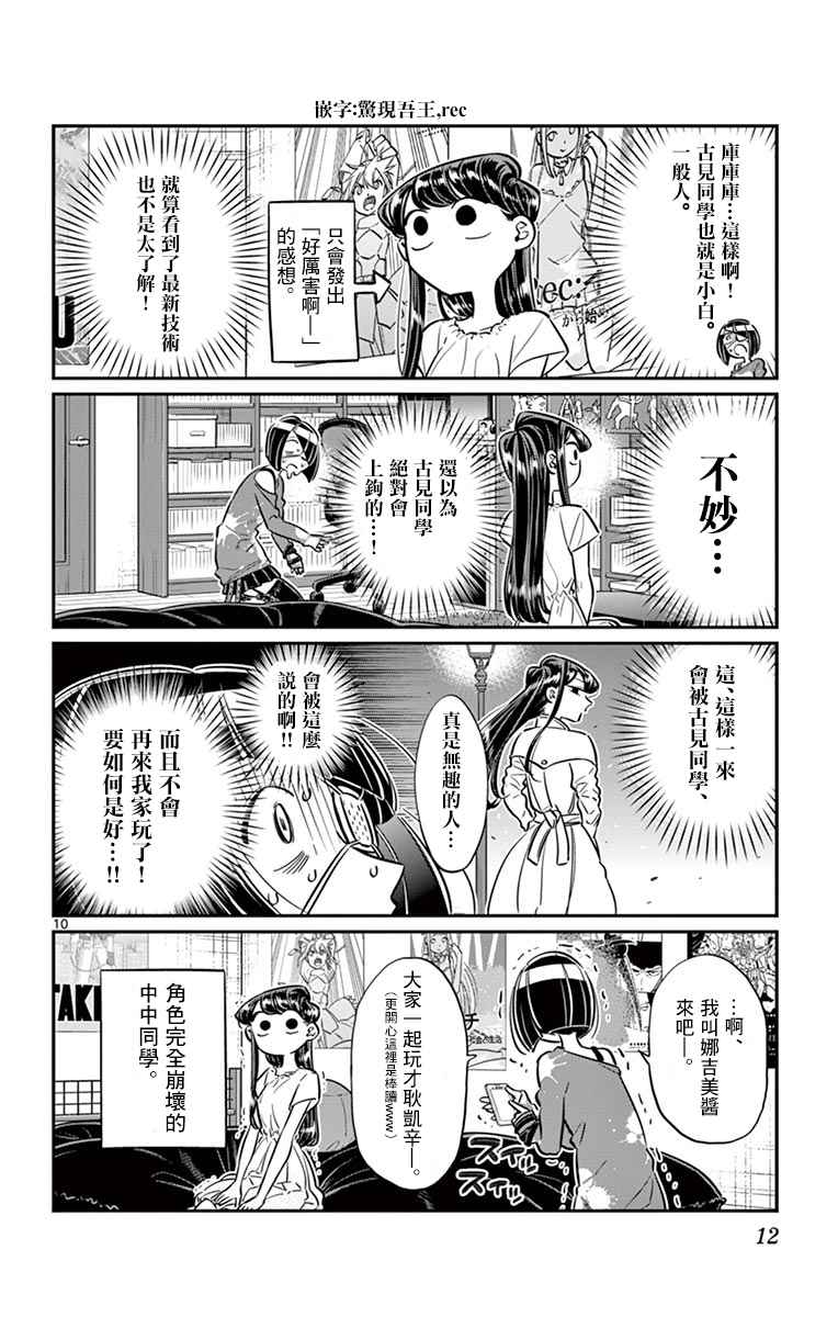 《古见同学有交流障碍症》漫画最新章节第48话 是家用游戏机免费下拉式在线观看章节第【14】张图片