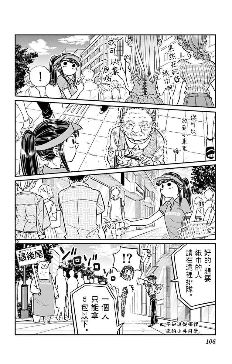 《古见同学有交流障碍症》漫画最新章节第43话 打工。免费下拉式在线观看章节第【10】张图片