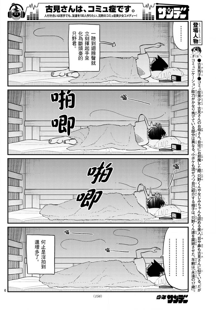 《古见同学有交流障碍症》漫画最新章节第191话 是蚊子。免费下拉式在线观看章节第【6】张图片