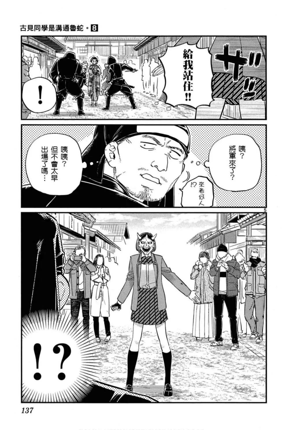 《古见同学有交流障碍症》漫画最新章节第8卷免费下拉式在线观看章节第【138】张图片