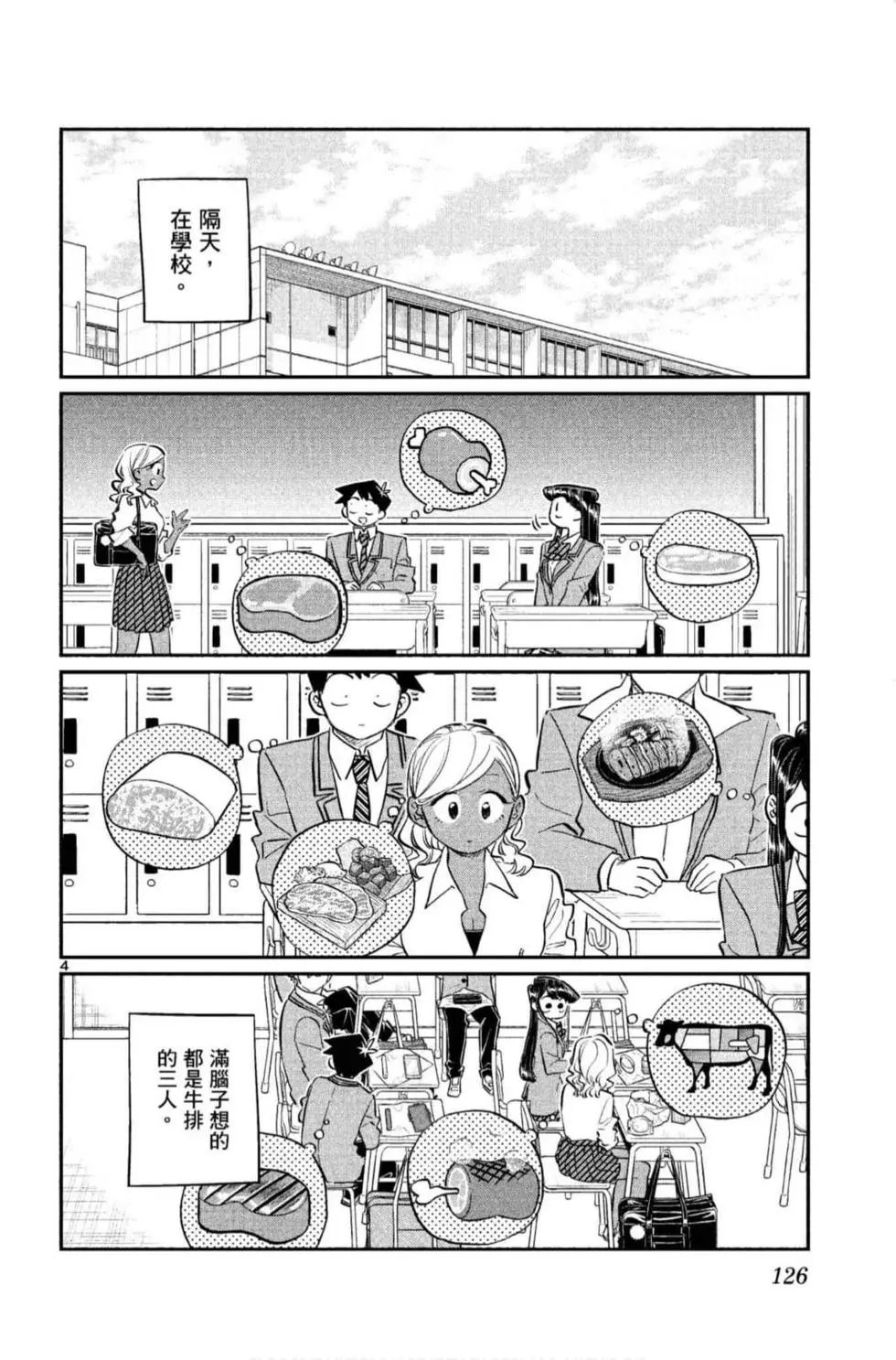 《古见同学有交流障碍症》漫画最新章节第10卷免费下拉式在线观看章节第【127】张图片