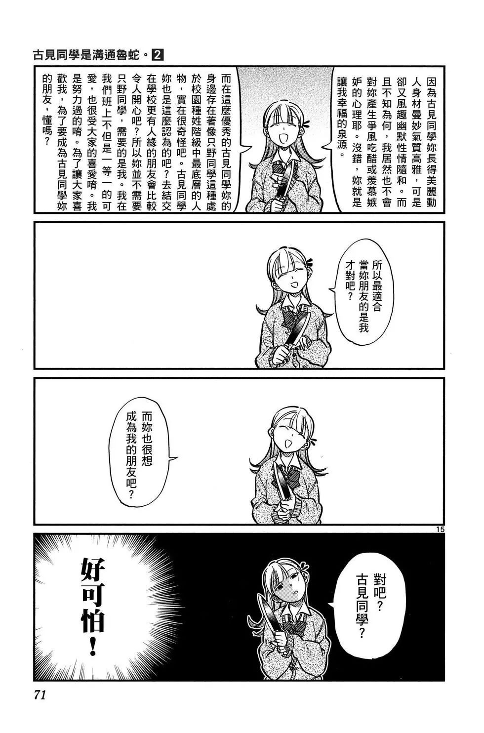 《古见同学有交流障碍症》漫画最新章节第2卷免费下拉式在线观看章节第【72】张图片