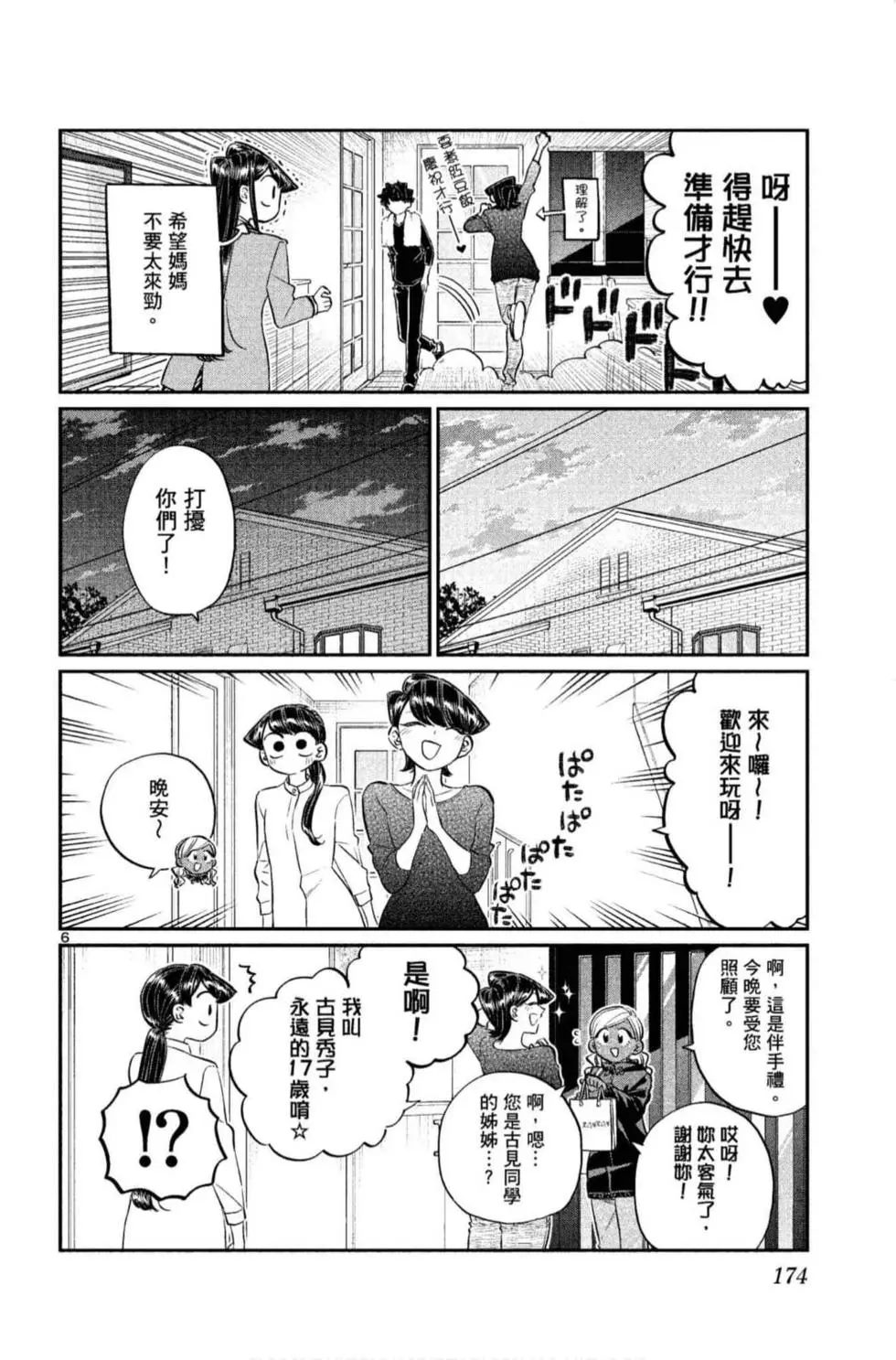 《古见同学有交流障碍症》漫画最新章节第10卷免费下拉式在线观看章节第【175】张图片