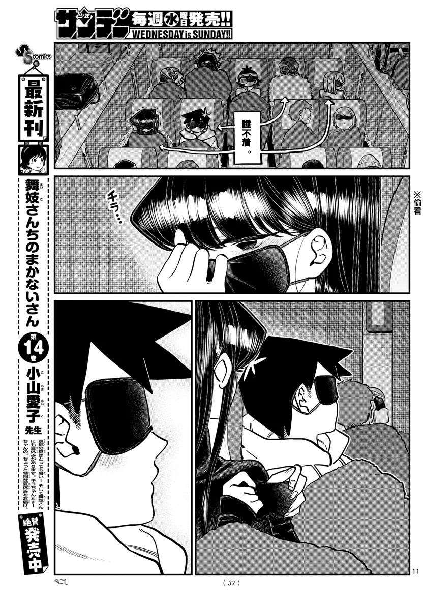 《古见同学有交流障碍症》漫画最新章节第260话免费下拉式在线观看章节第【11】张图片