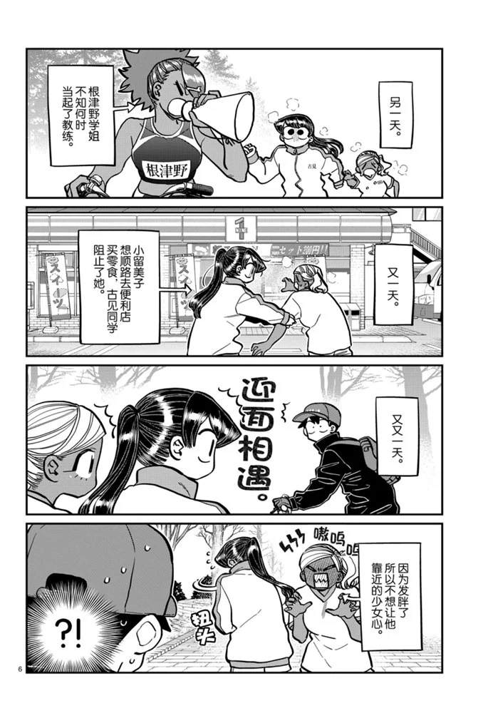 《古见同学有交流障碍症》漫画最新章节第276话 试看版免费下拉式在线观看章节第【6】张图片