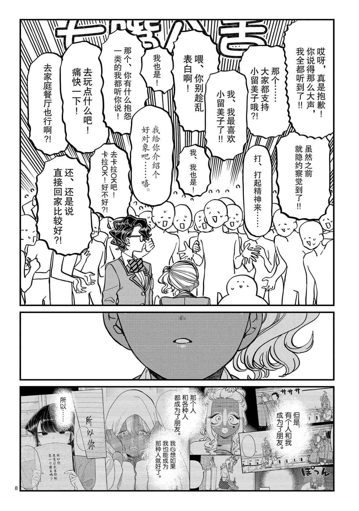 《古见同学有交流障碍症》漫画最新章节第303话 试看版免费下拉式在线观看章节第【8】张图片