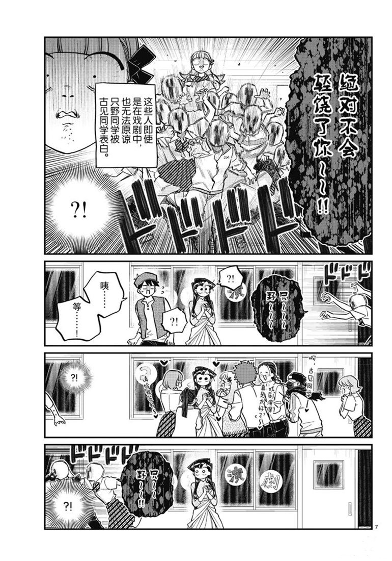 《古见同学有交流障碍症》漫画最新章节第224话免费下拉式在线观看章节第【7】张图片