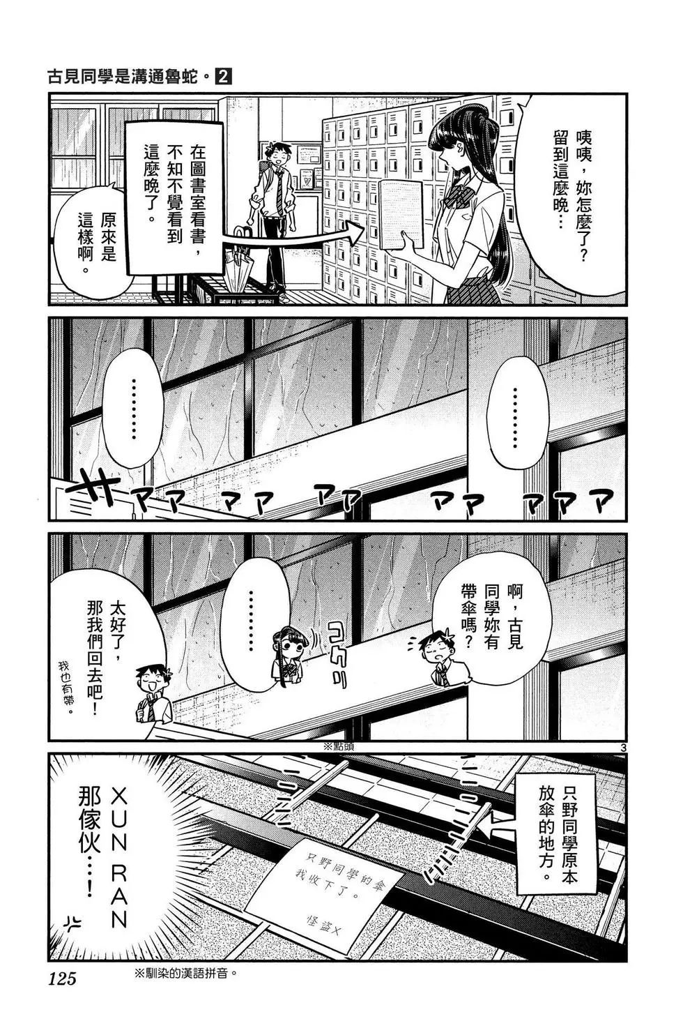 《古见同学有交流障碍症》漫画最新章节第2卷免费下拉式在线观看章节第【126】张图片