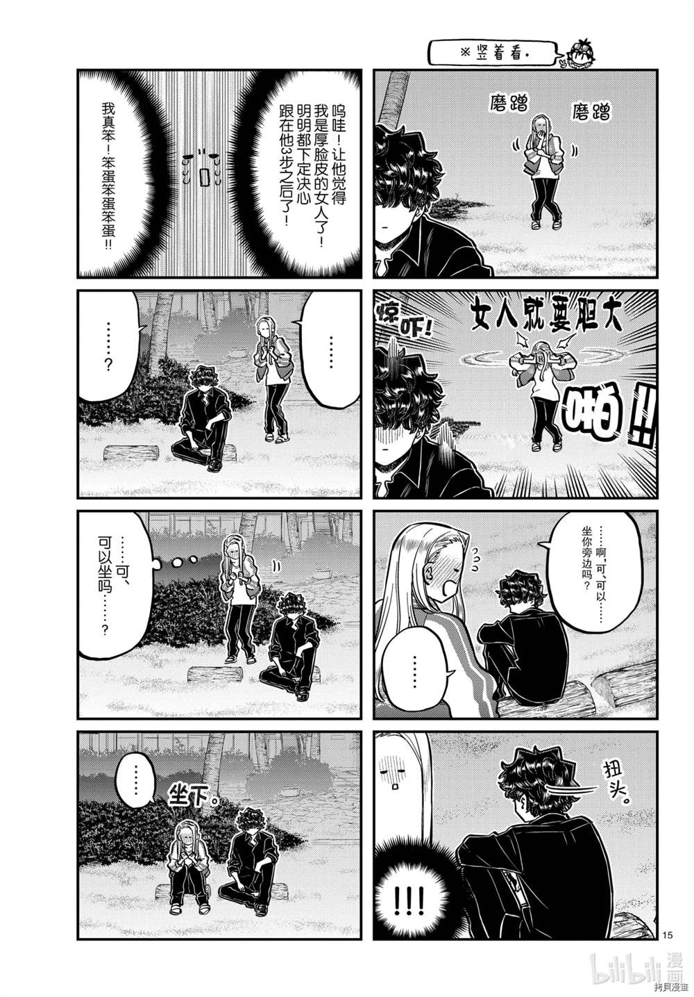 《古见同学有交流障碍症》漫画最新章节第297话 试看版免费下拉式在线观看章节第【15】张图片