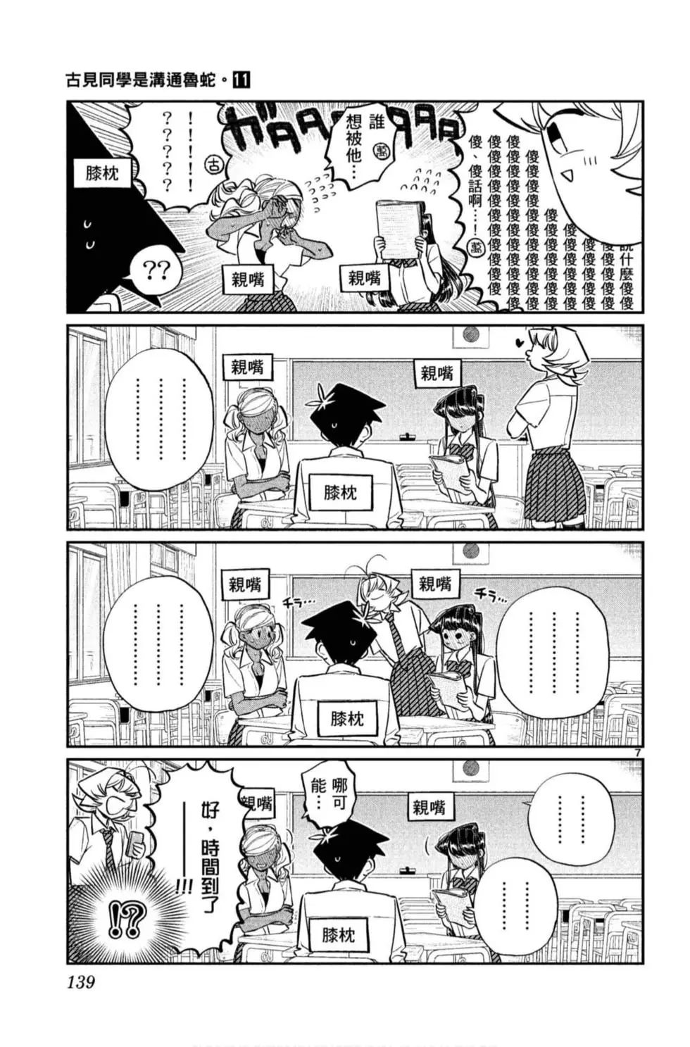 《古见同学有交流障碍症》漫画最新章节第11卷免费下拉式在线观看章节第【140】张图片